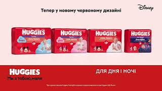 Акція на нічні трусики ТМ Huggies з 14 листопада по 02 грудня в EVA [upl. by Hollis]