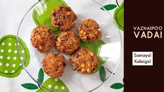 வாழைப்பூ வடை Vazhaipoo vadai  Banana flower vada Recipe  Plantain flower Recipes  Evening snacks [upl. by Nomed]