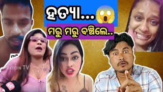 ରାନୀ ପଣ୍ଡା କୁ ହତ୍ୟା 😱  Hard Reply To Rani Panda Enemy  Romeo Santy Hard Reply  Romeo Santy [upl. by Llenad534]