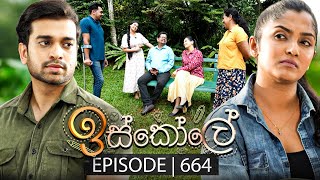 Iskole ඉස්කෝලේ  Episode 664  25th September 2023 [upl. by Enniotna]