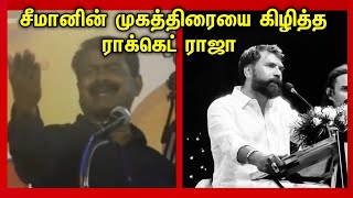 Rocket Raja mass reply to Seeman  Nam Tamilar  Rocket Raja [upl. by Ari162]