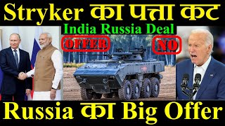 Stryker का पत्ता कट Russia ने किया APC का Offer India Russia Deal [upl. by Feil]