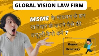 MSME registration ki sahayata se paise recover kese Karen  msme samadhaan delayed payment [upl. by Orabla]