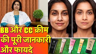 BB और CC क्रीम की पूरी जानकारी और फायदे  Best BB amp CC Creams For All Skin Types [upl. by Diet794]