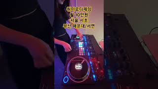 월 10만원에 배우는 취미로디제잉 서울 서초 부산 서면해운대 취미로디제잉 서초 서면 해운대 취미 디제이 xdjrx3 ddjrev7 [upl. by Allecram]