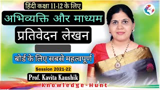 Prativedan Lekhan  प्रतिवेदन लेखन  Report writing  रिपोर्ट लेखन  Hindi Vyakaran  Knowledge Hunt [upl. by Parnell]