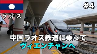 【中国ラオス鉄道】景洪からヴィエンチャンへ [upl. by Tarryn655]