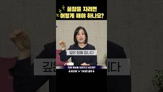 꿀잠을 자려면 이렇게 해라 약사가 추천하는 방법 불면증 잠잘오는 이지향약사 [upl. by Vergil]