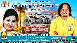 Rus Ke Gyi Nu Peke Lain Aavi Na  Kuldeep Randhawa Harpreet Kairon  MMC Music [upl. by Plank838]