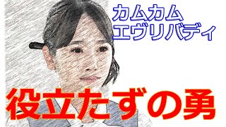 朝ドラ「カムカムエヴリバディ」最終週の予告で泣いている場合ではない！役立たずの勇、未だきぬちゃんを探せずに、雪衣も知らず。アニーは安子で確定？ [upl. by Aninaig523]