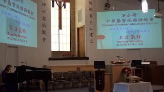 CCMC Sunday Worship 8182024 Sermon [upl. by Canica602]