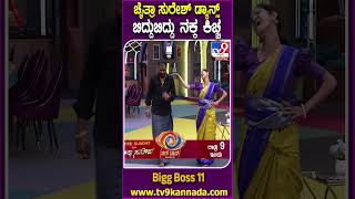 Bigg Boss Kannada 11 ನನ್ನ ನೀನು ಗೆಲ್ಲಲಾರೆ ಅಂದ್ರು ಚೈತ್ರಾ ಹಾಗೂ ಸುರೇಶ್‌ ಸೂಪರ್ ಸಂಡೇ ವಿತ್ ಸುದೀಪ TV9D [upl. by Necaj]