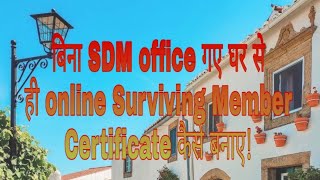 बिना SDM office गए घर से ही Survival CertificateLegal Heir Certificate कैसे बनाएSME [upl. by Eulalee]