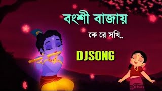 bongshi bajay ke re sokhi dj  Bengali adhunik song [upl. by Killam214]