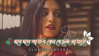 Chondo lyrics  Shiekh Sadi  ছন্দ  Shitom Ahmed  Slowed  Reverb Song 2023 [upl. by Atirres]