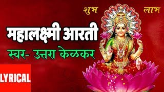 Mahalakshmi Poojan Mahalakshi Aarti  Lyrical Video  Uttara Kelkar [upl. by Munson]