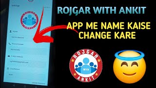 Rojgar with ankit app me name kaise change kare  RWA APP में नाम कैसें बदले [upl. by Kralc]