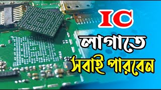 All Mobile Ic Reballing Tricks  সহজে মোবাইলের আইসি লাগানো শিখুন  Mobile Servicing Balngla Tutorial [upl. by Raknahs347]