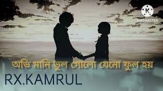 Ovimani vul gulo jeno full hoy অভি মানি ভুল গোলো যেনো ফুল হয়LOFI SONG TIK TOK SONG [upl. by Anev7]