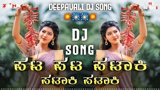 Pata Pata Pataki Kannada Dj Song  Deepavali Dj Songs  Kannada Dj Remix Songs  diwali deepavali [upl. by Aidul]