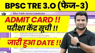 BPSC TRE 30 Admit Card Update  BPSC Teacher Exam Center List 2024  BIhar Shikshak Bharti News [upl. by Eltrym]