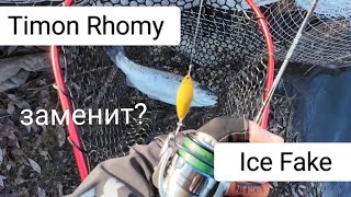 Timon Rhomy  достойная альтернатива Valkein Ice Fake [upl. by Juditha122]