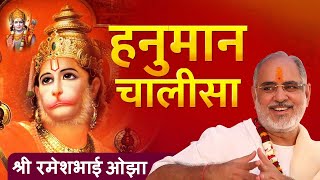 Hanuman Chalisa  Rameshbhai Oza  श्री हनुमान चालीसा  bhaishree   Bhajans  Spiritual Song [upl. by Amalle]