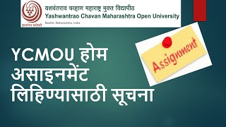 YCMOU होम असाइनमेंट कसे लिहावे  How to write YCMOU Home Assignment  YCMOU [upl. by Zeuqirdor]