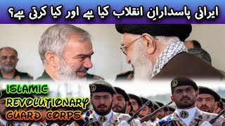 Irani Pasdaran e Inqilab kya hai  Islamic Revolutionary Guard Corps  پاسدارانِ انقلاب [upl. by Maillil156]