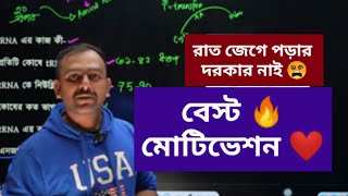 নিজের মতো পড়ো বেশি বেশি পড়ে । কোনো সিনিয়র ভাইয়ের কথা শোনার টাইম না HSC 25 amp 26 [upl. by Eema]