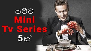 සුපිරිම Mini Tv Series පහක්  Five Best Mini Tv Series [upl. by Twyla]