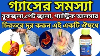 lnstaRaft Syrup lnstaRaft Syrup in bengali review BenefitsDousMrpsideeffects Gastric problem [upl. by Woodring209]