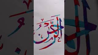 Al Rahman Arabic Calligraphy ❤️arabiccalligraphyartist shorts alrahman shortsvideo [upl. by Analise]