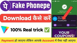 ✅ Fake Phonepe Apk 2024 Fake Phonepe Apk Download  Fake Phonepe Kaise Download Kare [upl. by Eelyrag802]