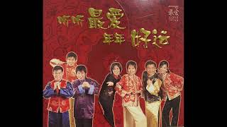 新传媒 LOVE 972 最爱FM 听听最爱 年年好运 2004Mediacorp LOVE 972FM CNY Album 2004 2004 Original CD Release [upl. by Sisco]