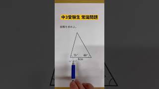 受験生の常識問題 数学 勉強 [upl. by Iror]