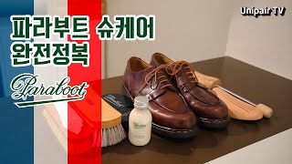 파라부트 슈케어Paraboot Shoecare [upl. by Billie]