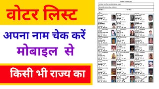 voter list kaise nikale 2024  how to download voter id card  voter id  वोटर लिस्ट कैसे निकाले [upl. by Patt98]