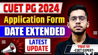 CUET PG 2024 Application Form Date Extended । CUET PG Latest Update 2024  Vipul Sir Study Capital [upl. by Hengel]