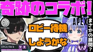 【Crylix】奇跡のコラボ！？突然勇気ちひろのロビーで待機し始めるCRYLIX【日本語字幕】【Apex】【CrylixEuriece切り抜き】 [upl. by Aneliram774]