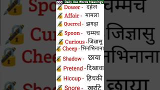 🎯 daily use words meaning hindi aur english vocabulary practice words shorts learnvocab [upl. by Alcus]