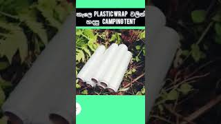 කැලෙ හදපු campingtent එකramidu sinhala trend trending viralvideo [upl. by Harwin]