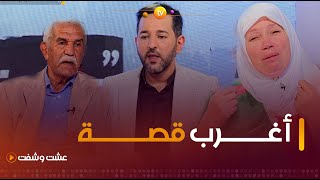 لن تصدق ما ستشاهده عيناك quotراقيquot ينصب على سيدة جزائرية ويسلبها مبلغ 540 مليون سنتيم  العدد كاملا [upl. by Eleonore]