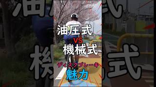 油圧式 vs 機械式🚴ディスクブレーキの魅力🔰コスパ最強ロードバイク高級機材 シン・荒北仮面 × 和製サガン Disc wheel 自転車なぁぜなぁぜ [upl. by Sunda]