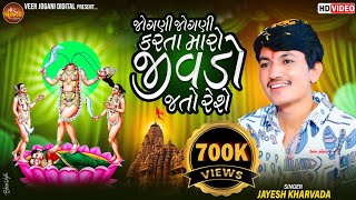 ભુવાએ મંત્રી નાખ્યો લોકો કેતા  ભીખા ભુવાજી  Bhikha Bhuvaji Uvarsad  Charada Ramel live shorts [upl. by Hiroshi]