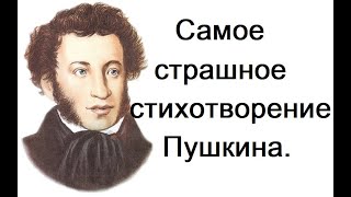 Самое страшное стихотворение Пушкина Профессор МДА Дунаев М М [upl. by Sell]