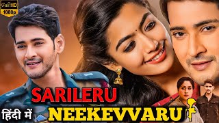 Sarileru Neekevvaru Full Movie Dubbed in Hindi  Mahesh Babu Rashmika Mandana1080p Review amp Fact [upl. by Cooper46]