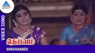 Varuvaandii Song  Deivam Movie Song  Kunnakudi Vaidyanathan  Soolamangalam Sisters [upl. by Chantal524]