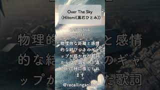 追憶のアニソン332「LAST EXILE」より、「Over The Sky」Hitomi黒石ひとみ shorts lastexile overthesky [upl. by Acebber]