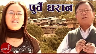 Purbai Dharan  Jiten Rai  Satyakala Rai  Nepali Folk Song  Nepali Lok Geet Superhit Nepali Song [upl. by Clabo800]